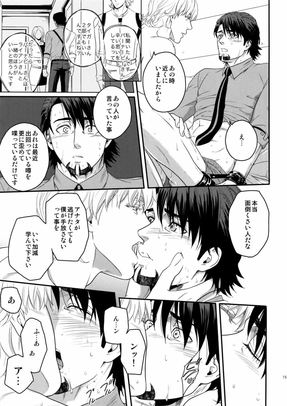 大切ニシマスカラ Page.13