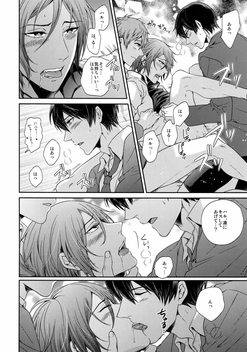 大人向けFree!のフリーダムなまとめ Page.19