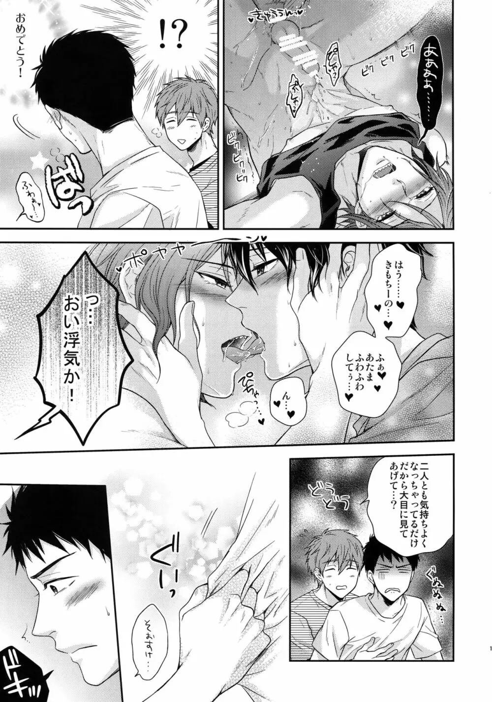 大人向けFree!のフリーダムなまとめ2 Page.104