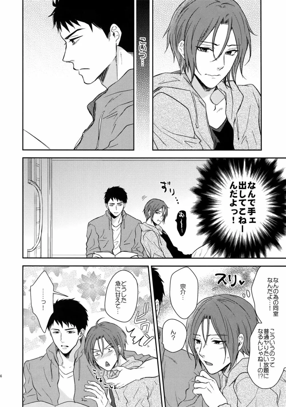 大人向けFree!のフリーダムなまとめ2 Page.135