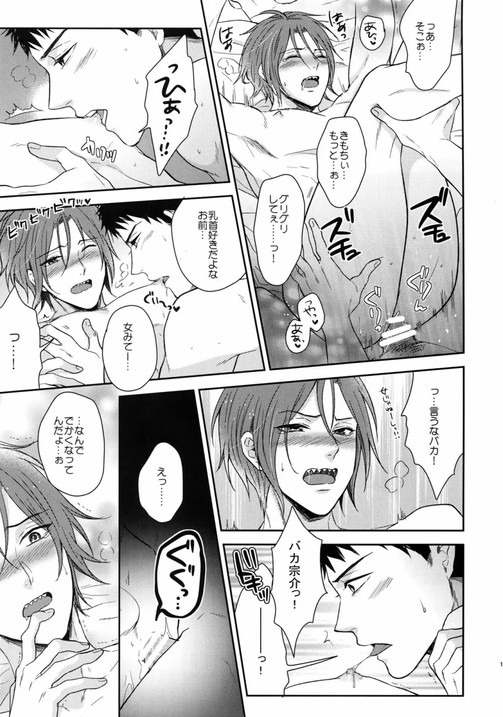 大人向けFree!のフリーダムなまとめ2 Page.138