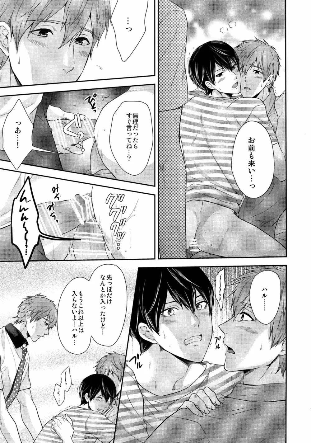 大人向けFree!のフリーダムなまとめ2 Page.76