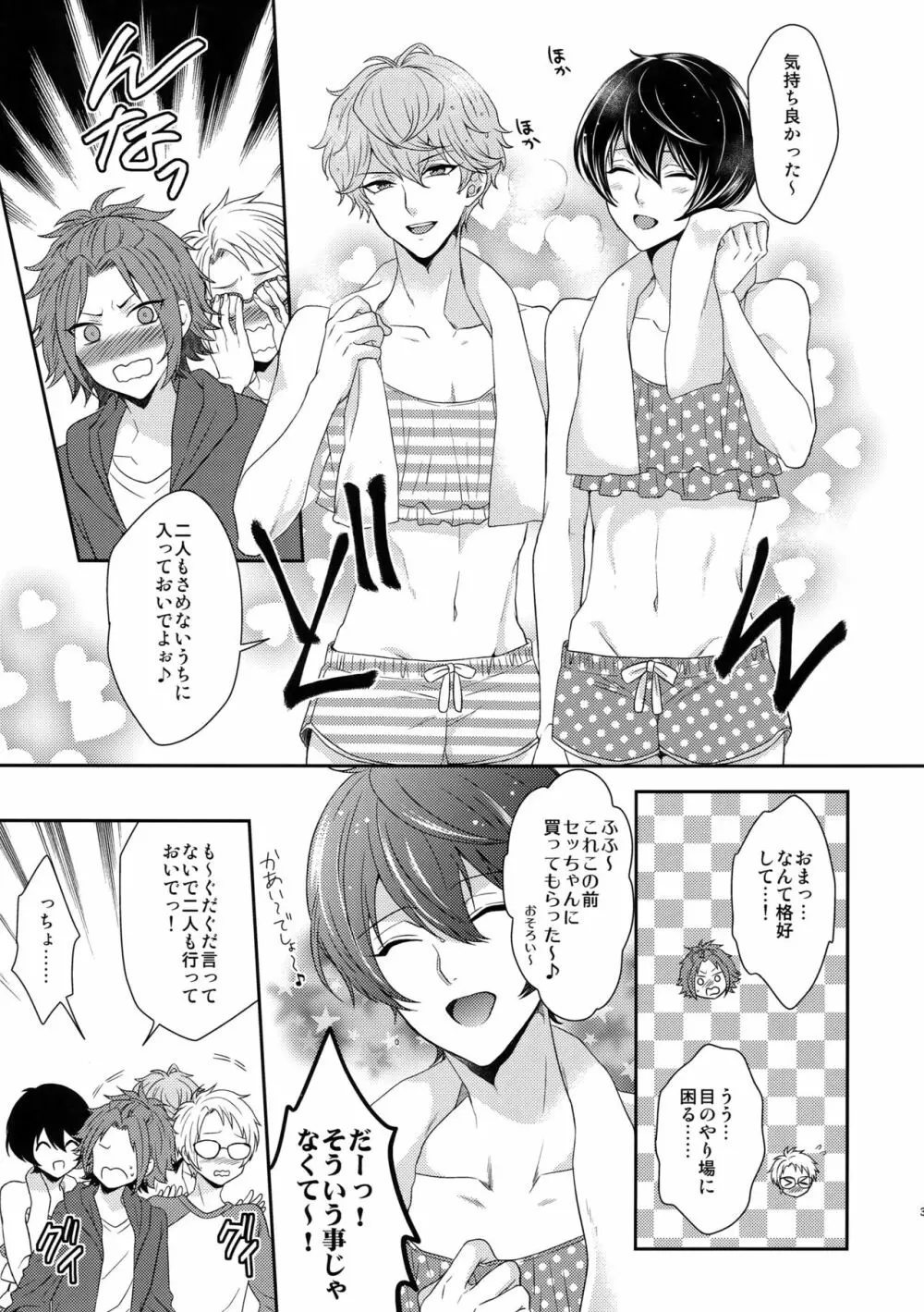 せないずととてもゆかいななかまたち Page.30