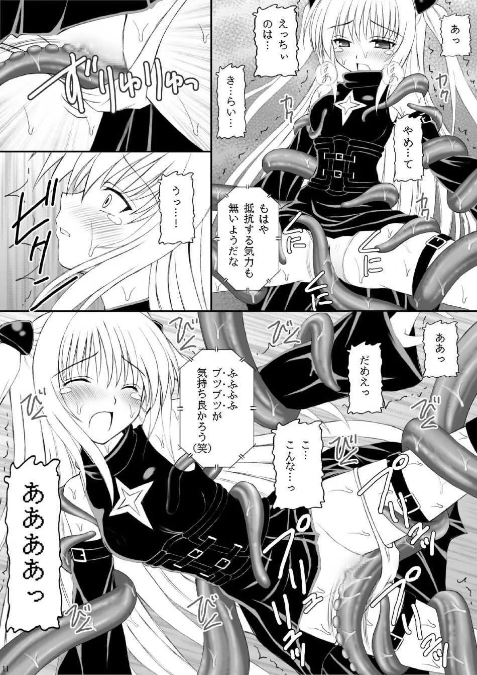 ヤミたんニュルニュル責め Page.10