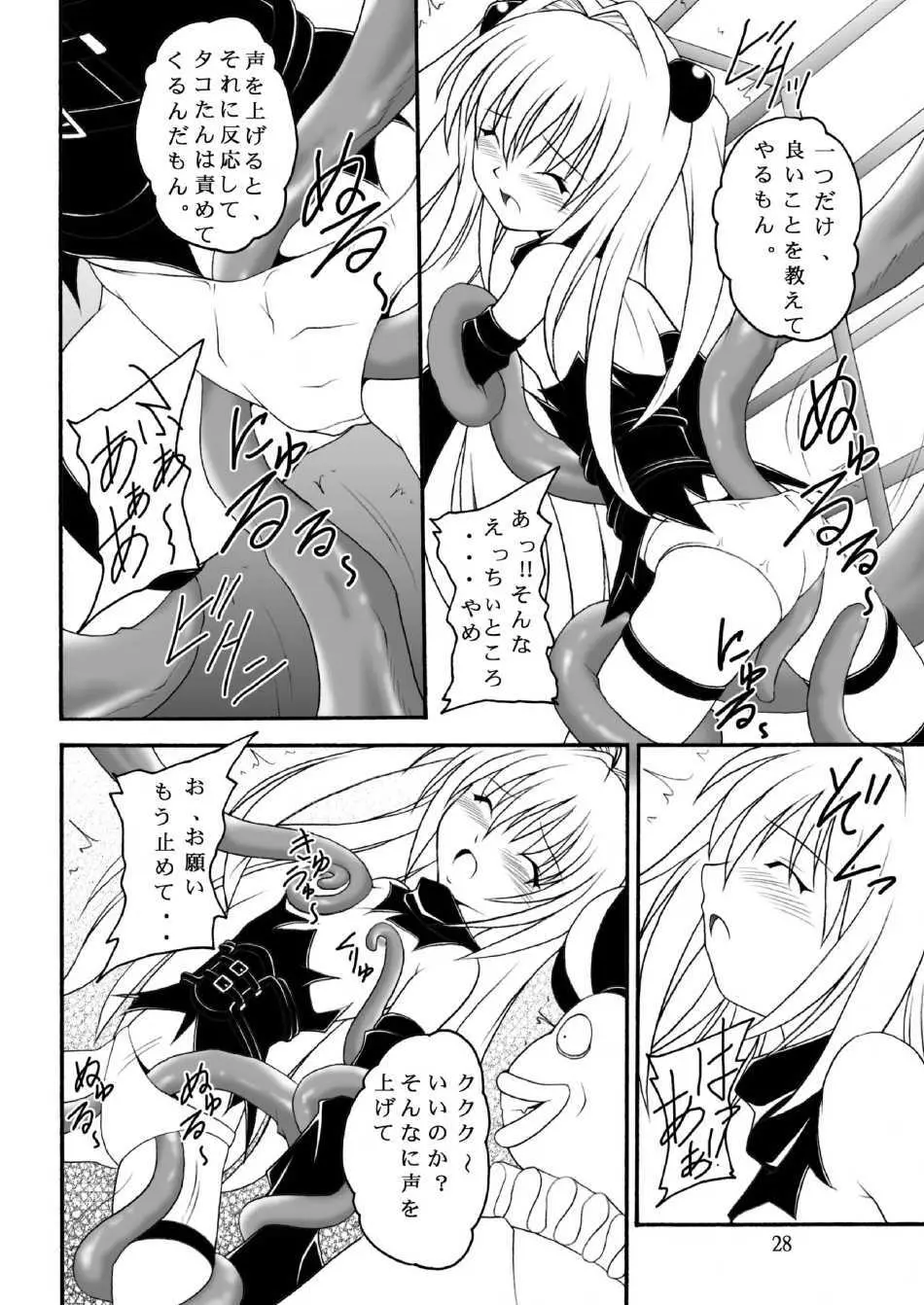 ヤミたんニュルニュル責め Page.27