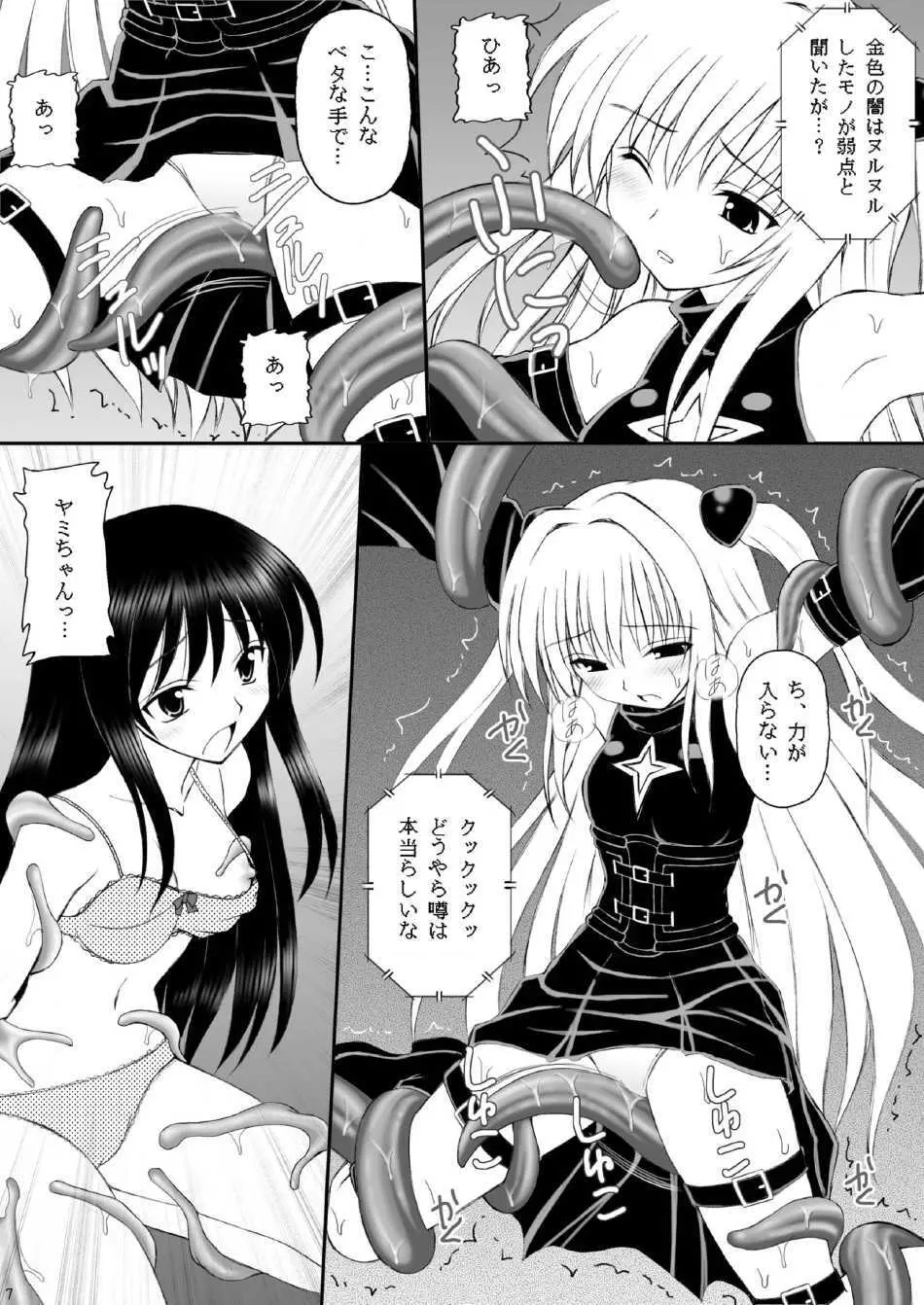 ヤミたんニュルニュル責め Page.6