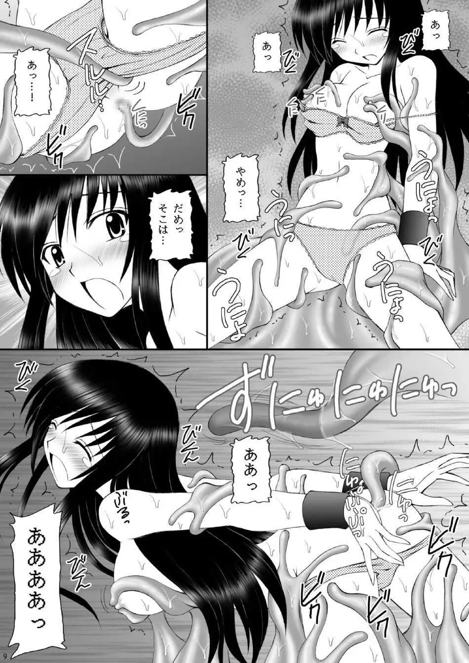 ヤミたんニュルニュル責め Page.8