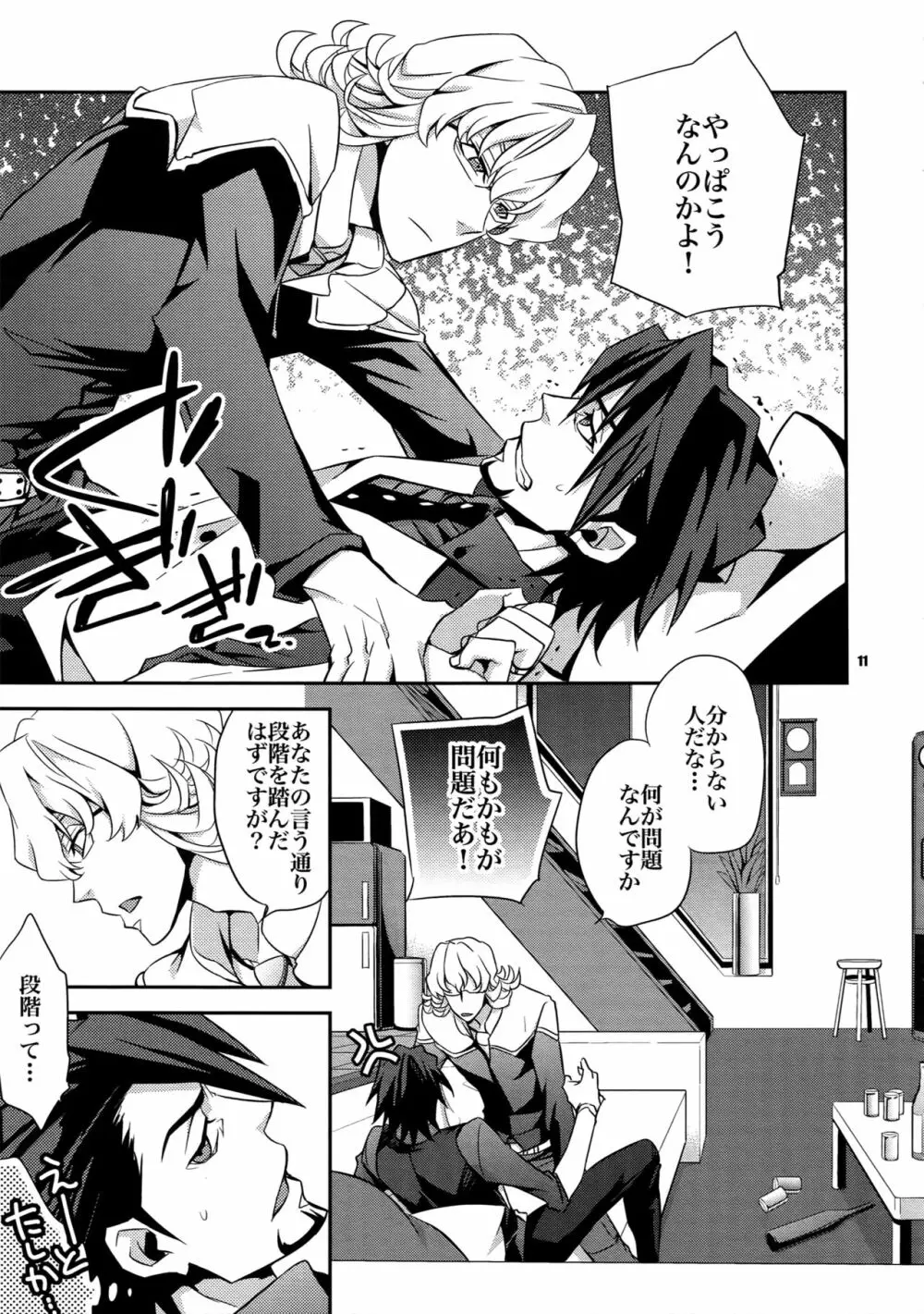 【LOVE】再録 Page.10