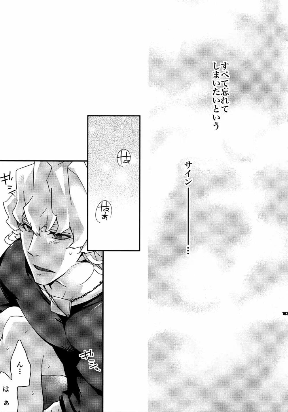 【LOVE】再録 Page.102