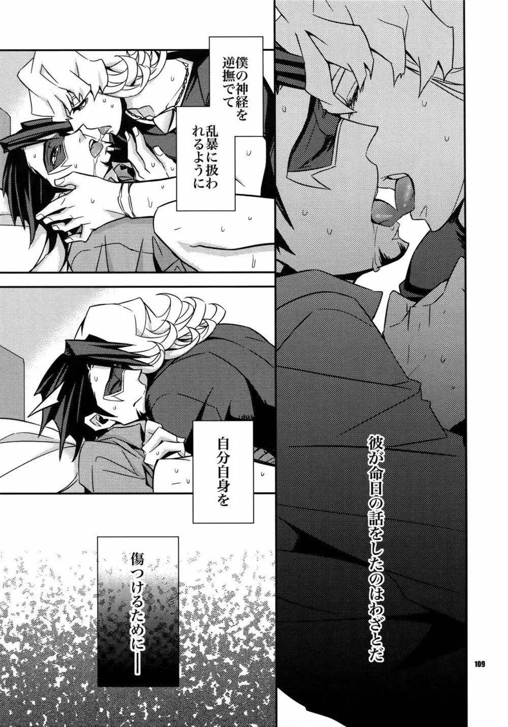 【LOVE】再録 Page.108