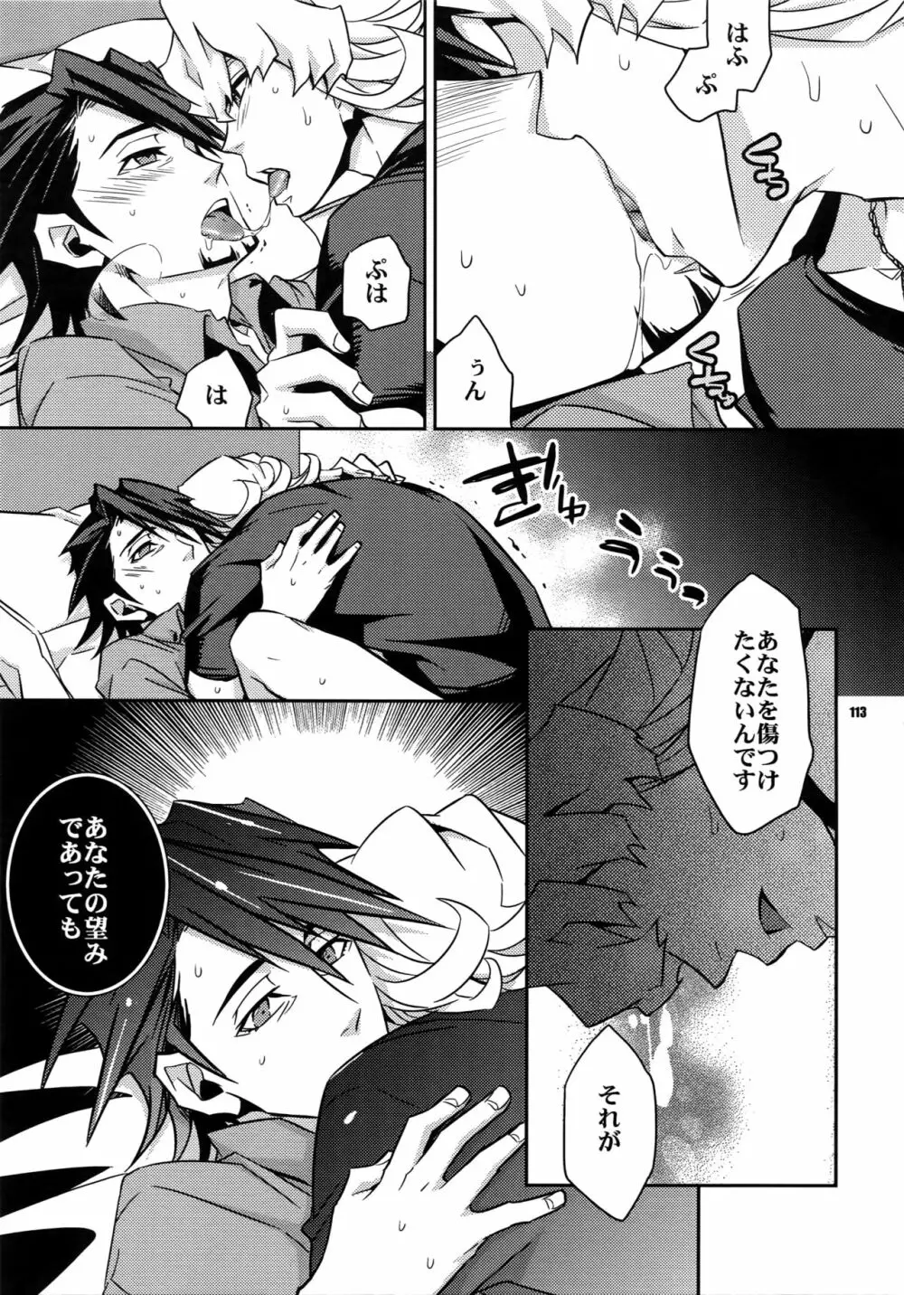 【LOVE】再録 Page.112