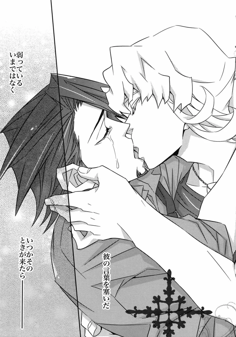 【LOVE】再録 Page.116