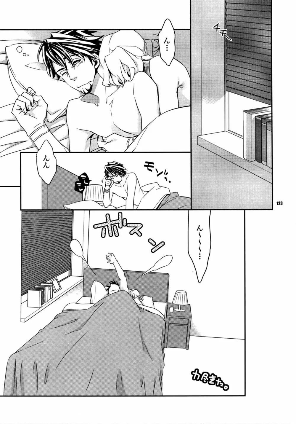 【LOVE】再録 Page.122