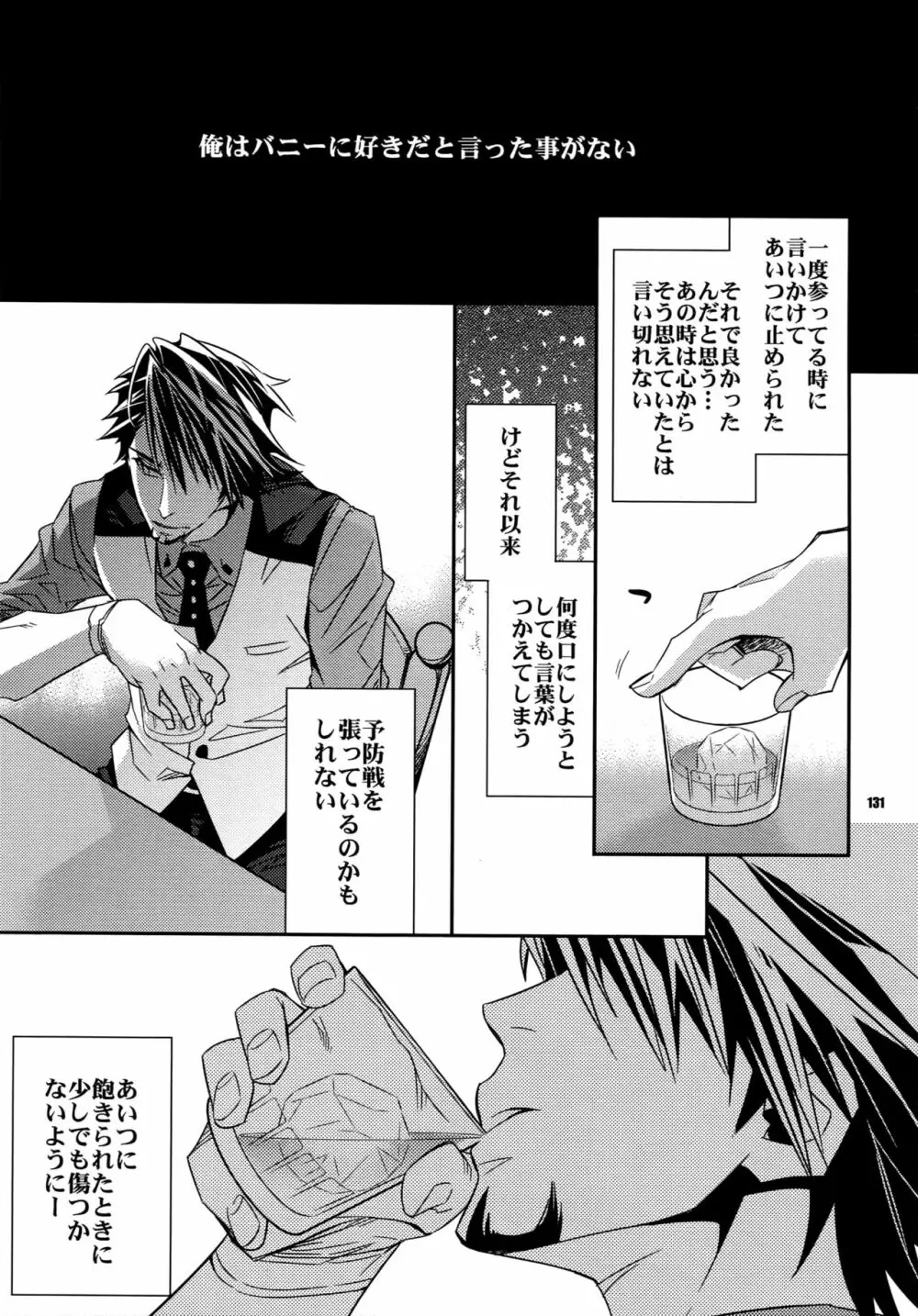 【LOVE】再録 Page.130