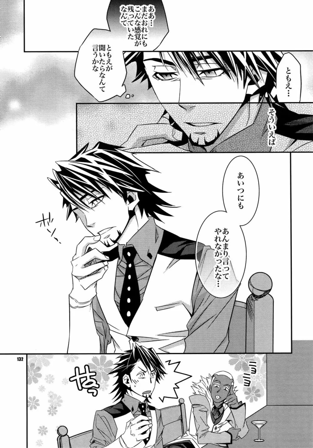 【LOVE】再録 Page.131