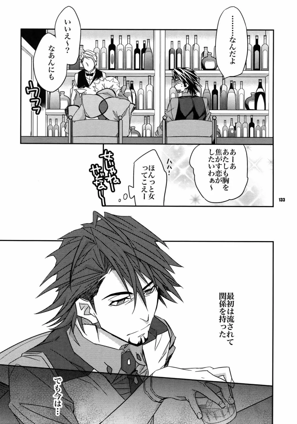 【LOVE】再録 Page.132