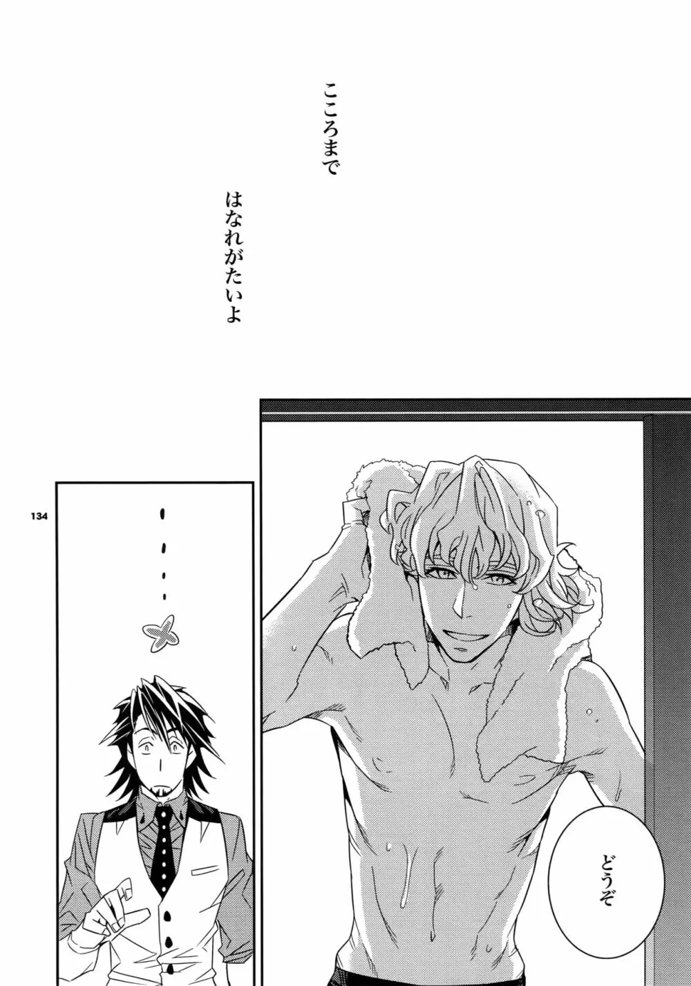 【LOVE】再録 Page.133