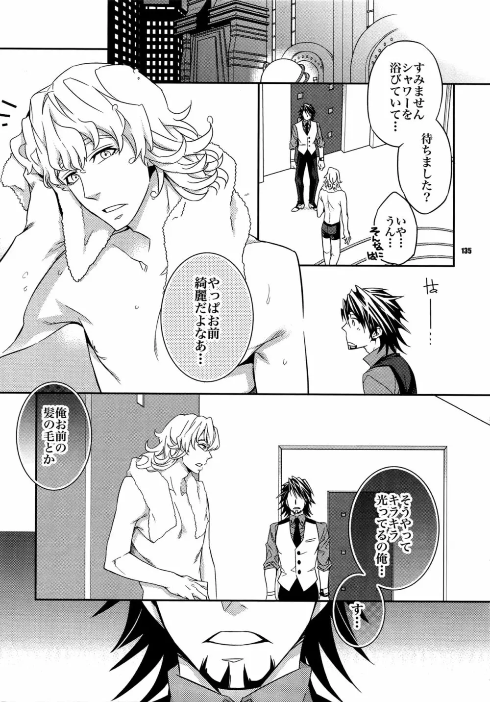 【LOVE】再録 Page.134