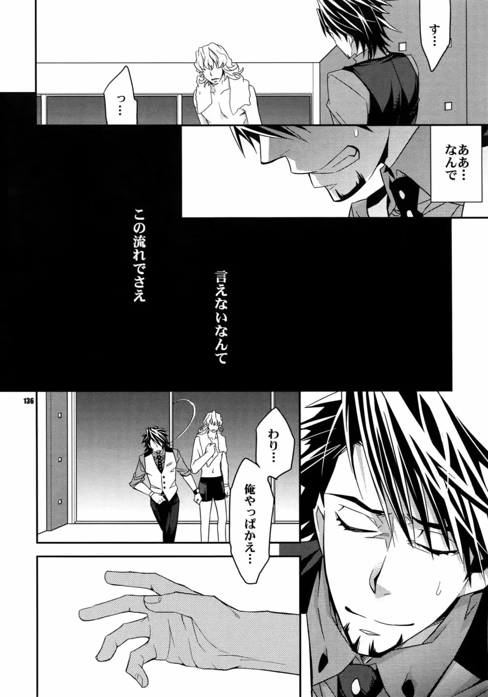 【LOVE】再録 Page.135
