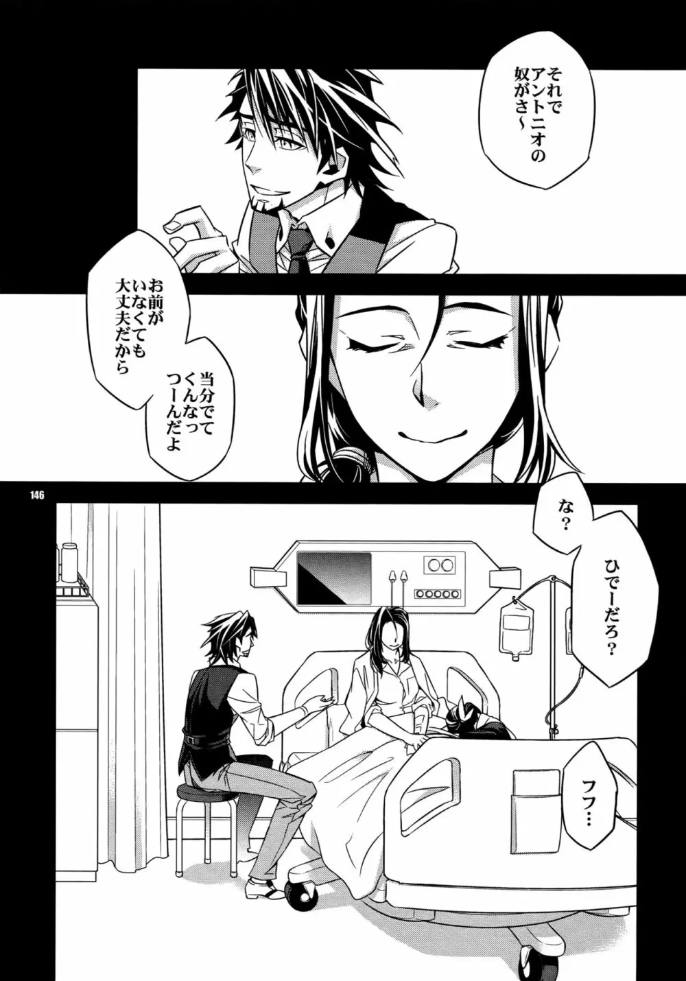 【LOVE】再録 Page.145