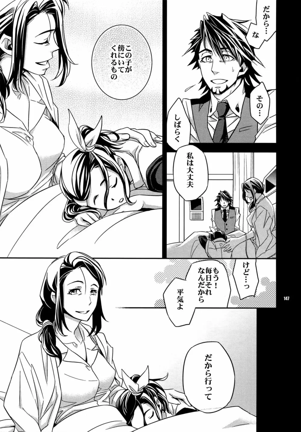 【LOVE】再録 Page.146