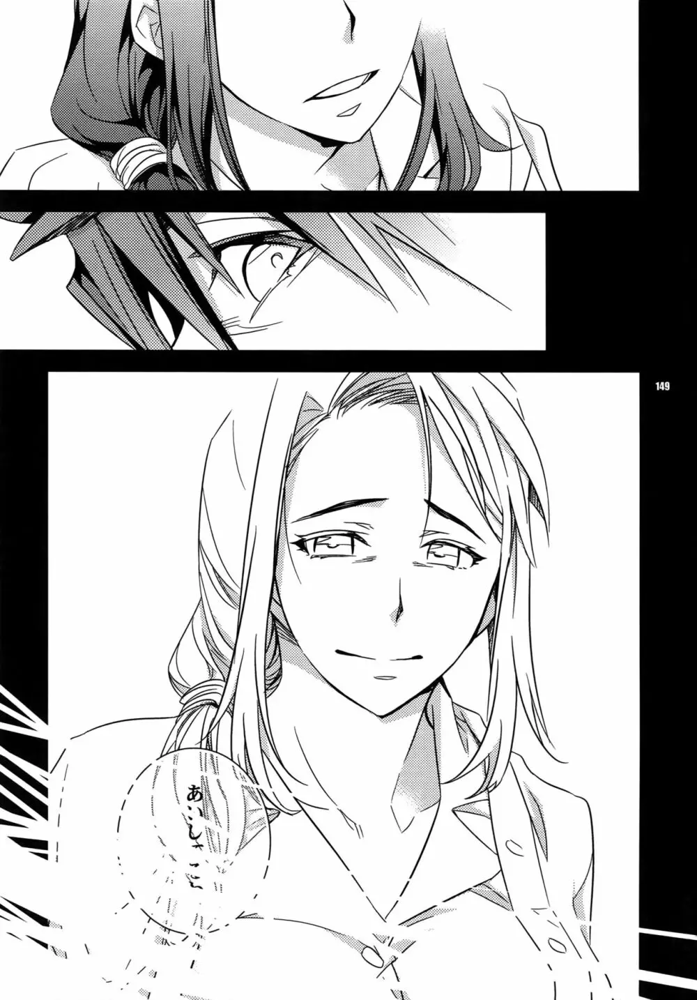 【LOVE】再録 Page.148