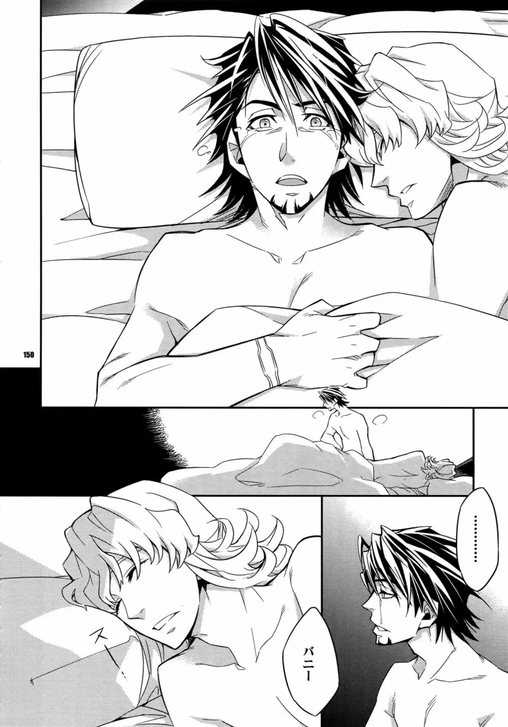 【LOVE】再録 Page.149