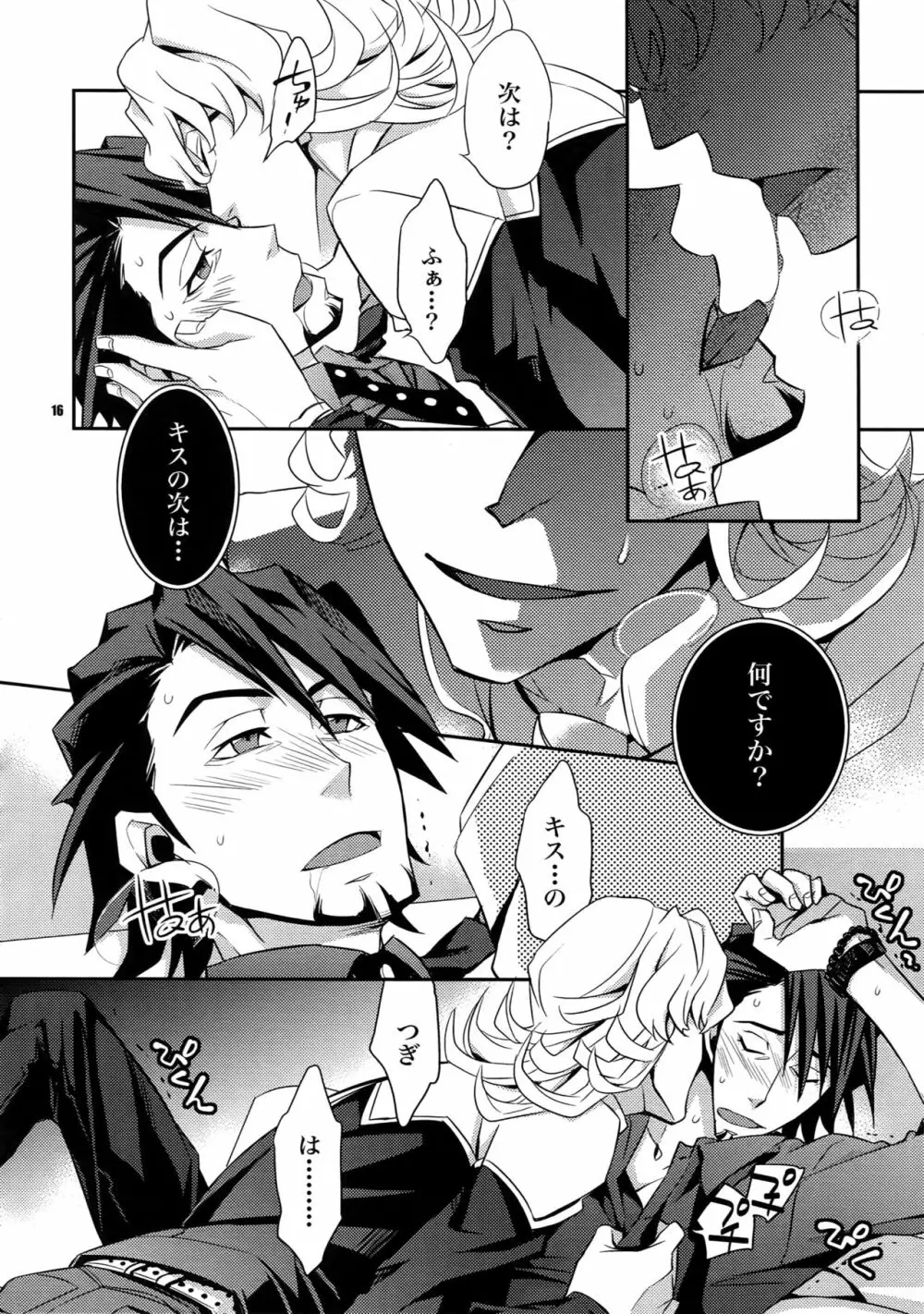 【LOVE】再録 Page.15