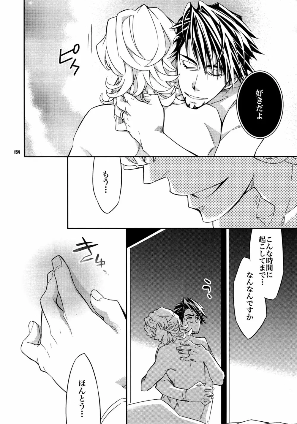 【LOVE】再録 Page.153