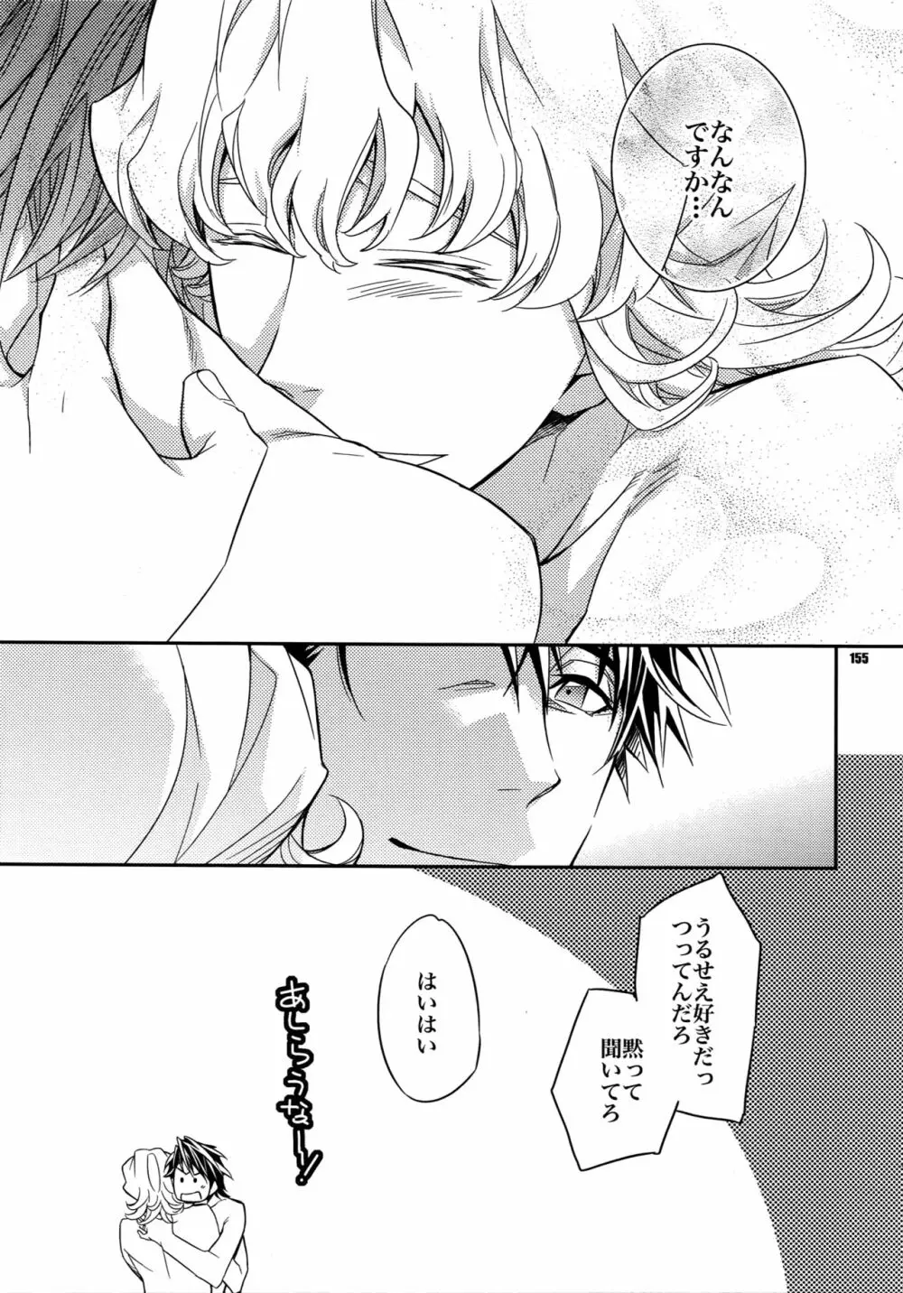 【LOVE】再録 Page.154