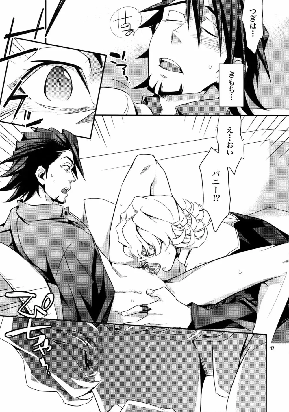 【LOVE】再録 Page.16