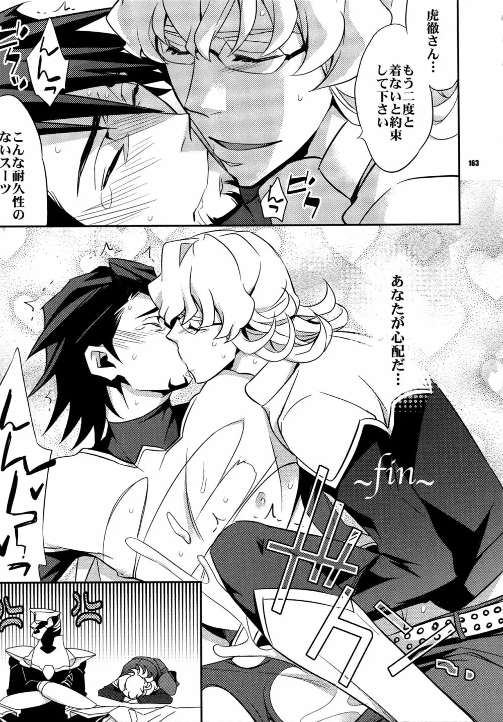 【LOVE】再録 Page.162