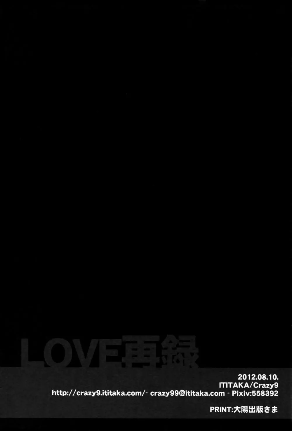 【LOVE】再録 Page.169