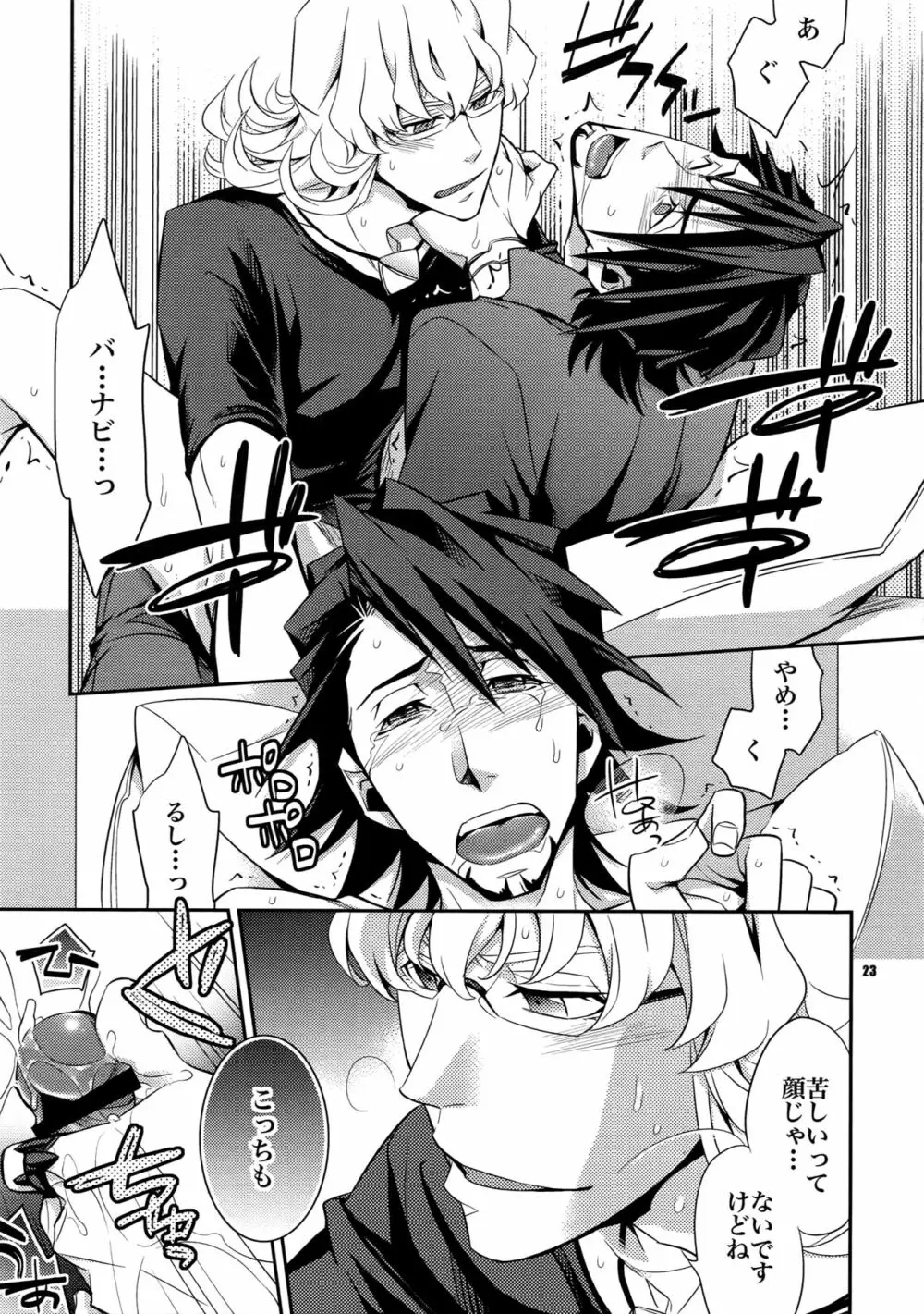 【LOVE】再録 Page.22