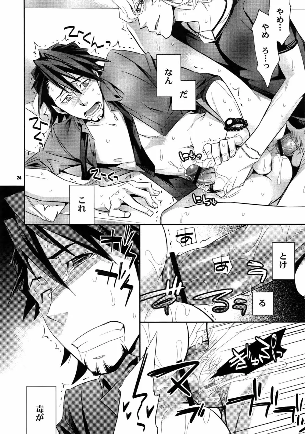 【LOVE】再録 Page.23
