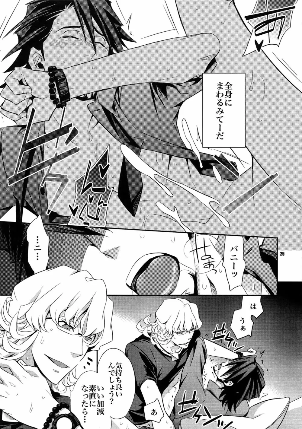 【LOVE】再録 Page.24