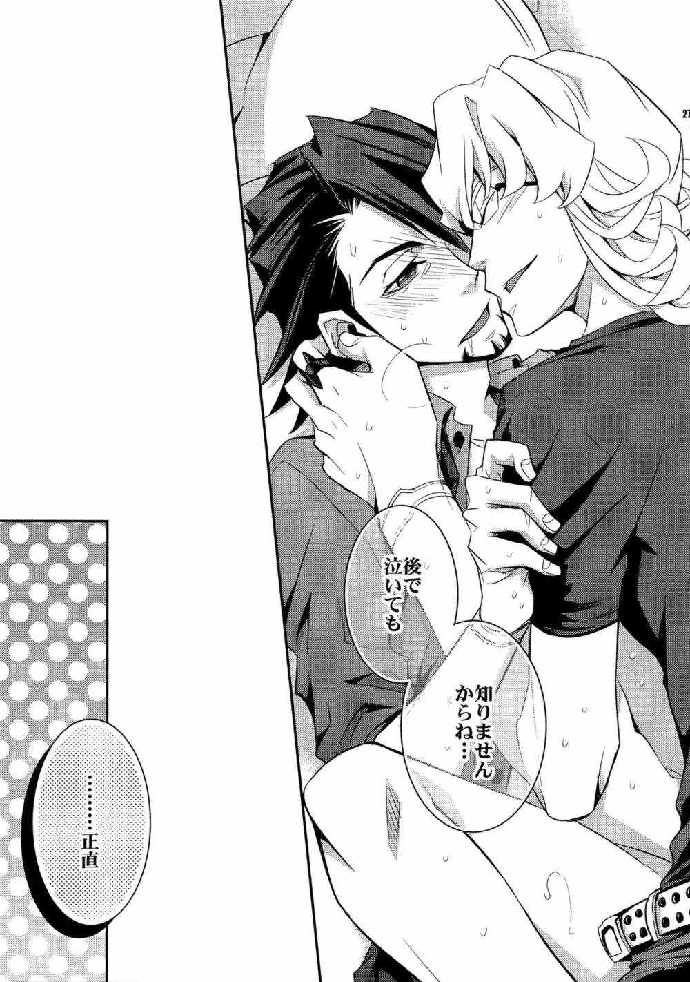 【LOVE】再録 Page.26