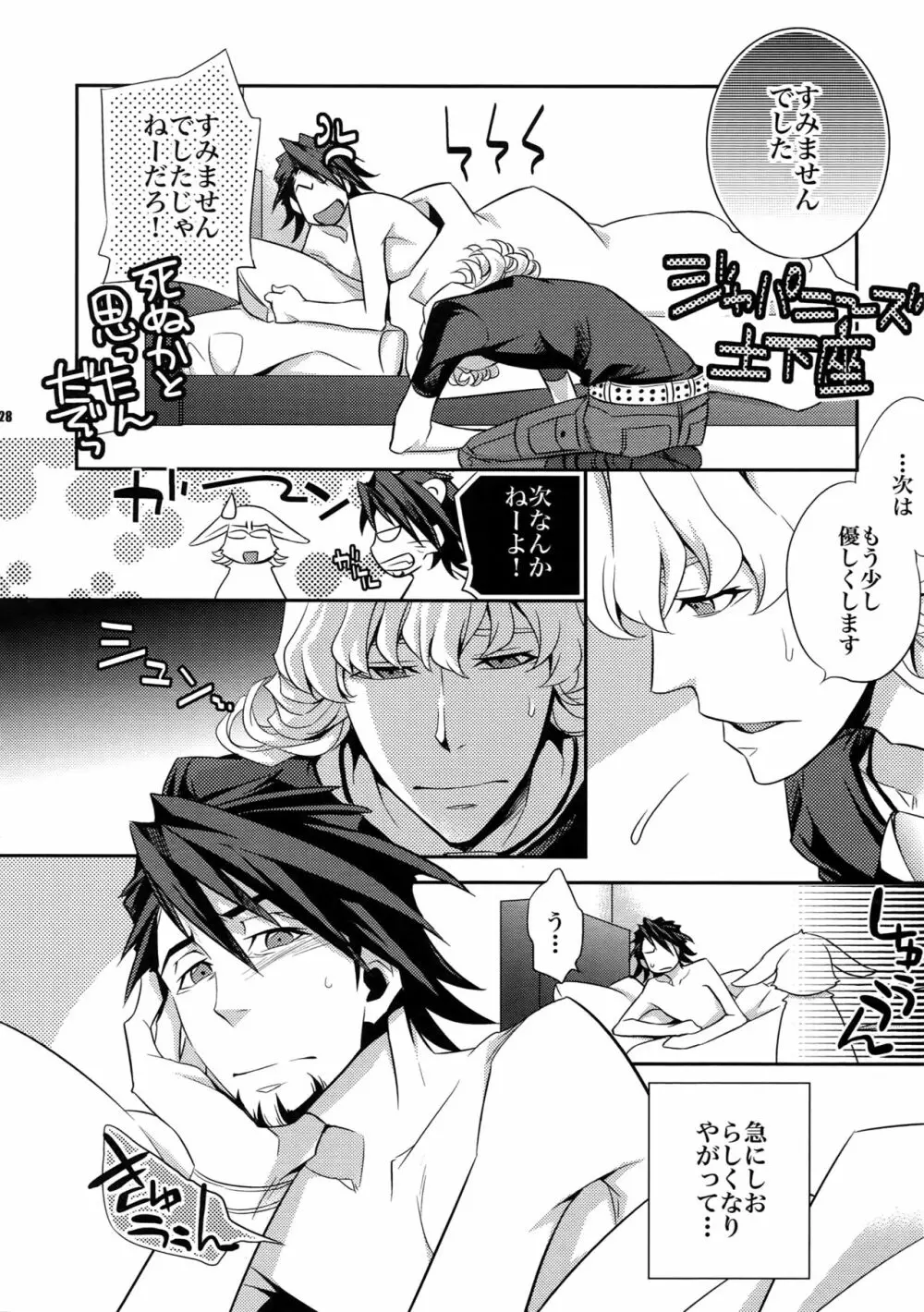 【LOVE】再録 Page.27