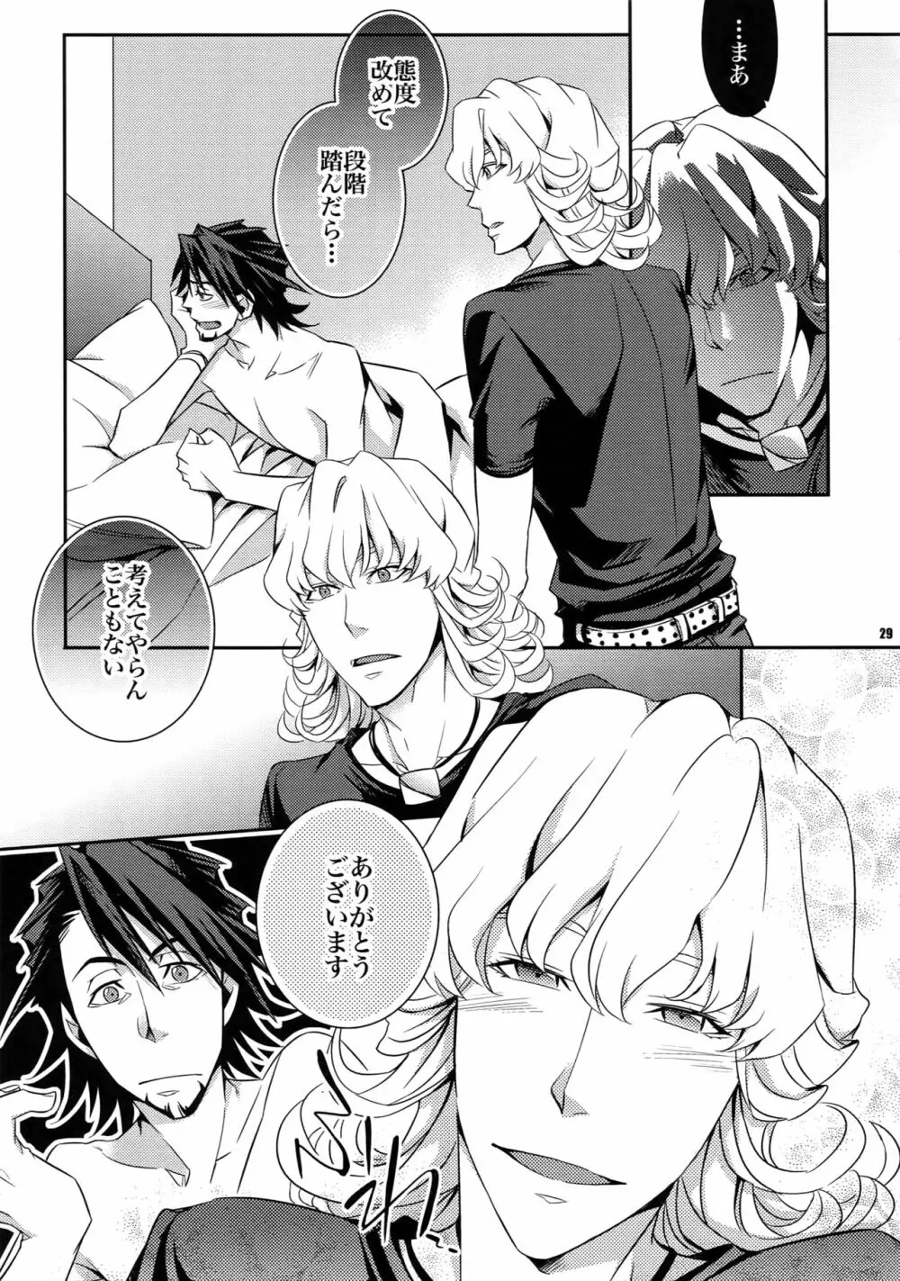 【LOVE】再録 Page.28