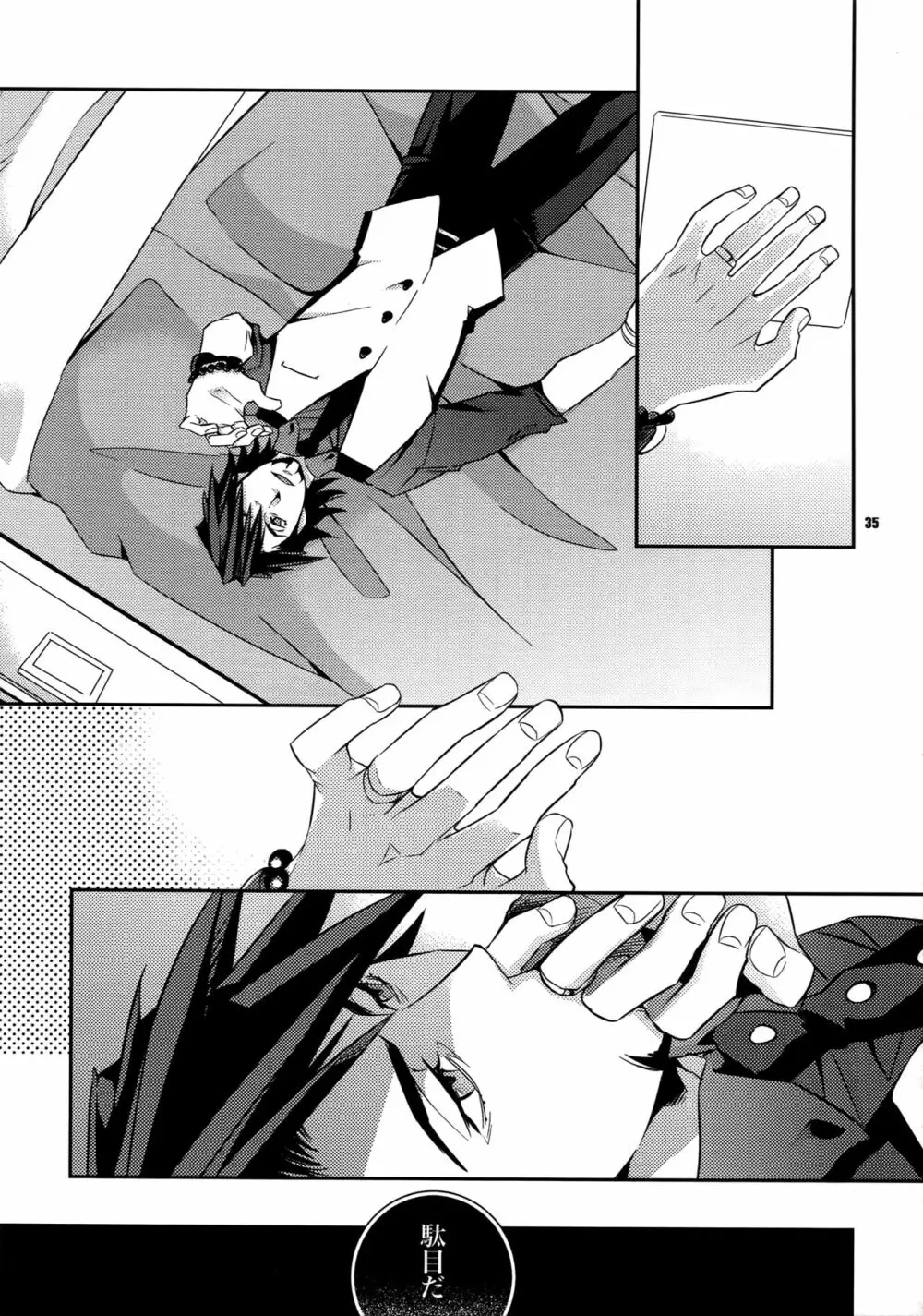 【LOVE】再録 Page.34