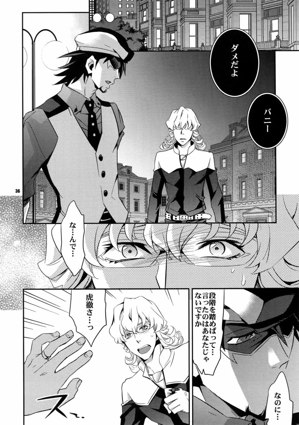 【LOVE】再録 Page.35
