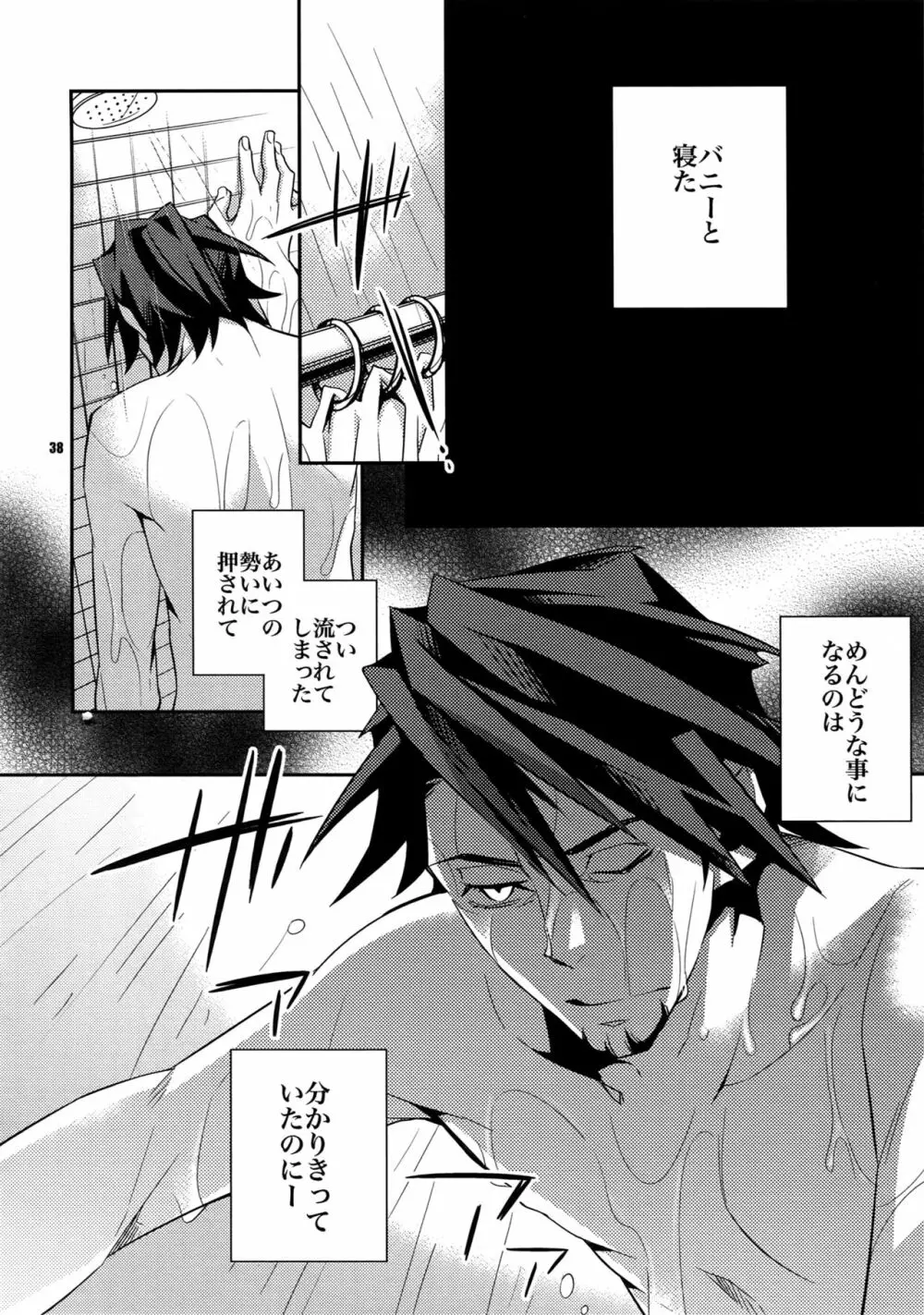 【LOVE】再録 Page.37