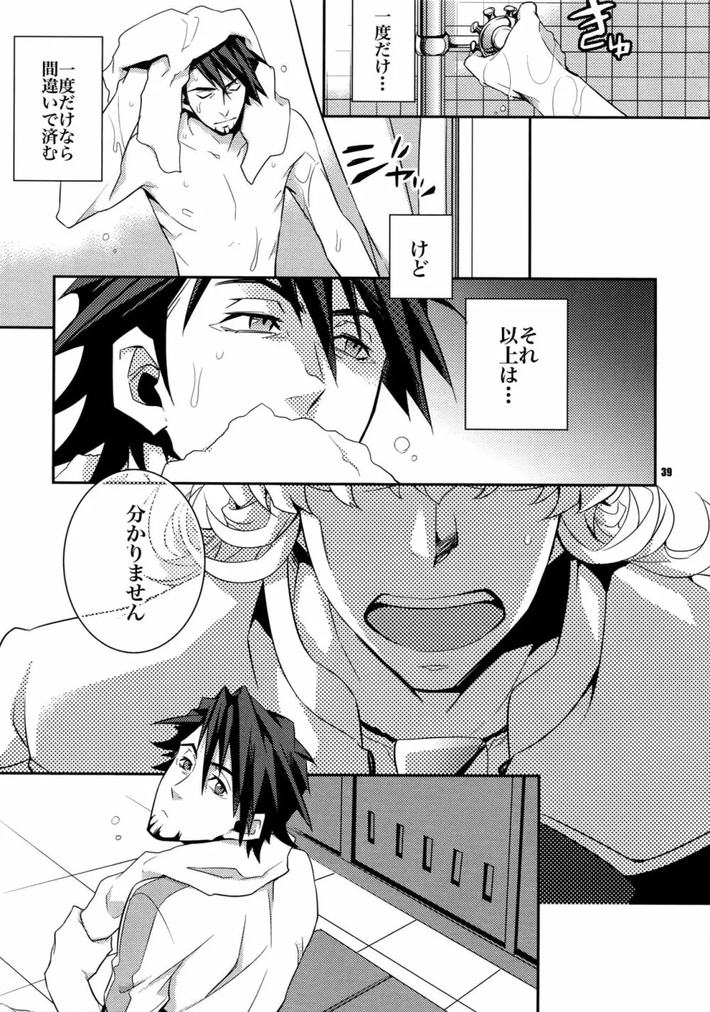 【LOVE】再録 Page.38