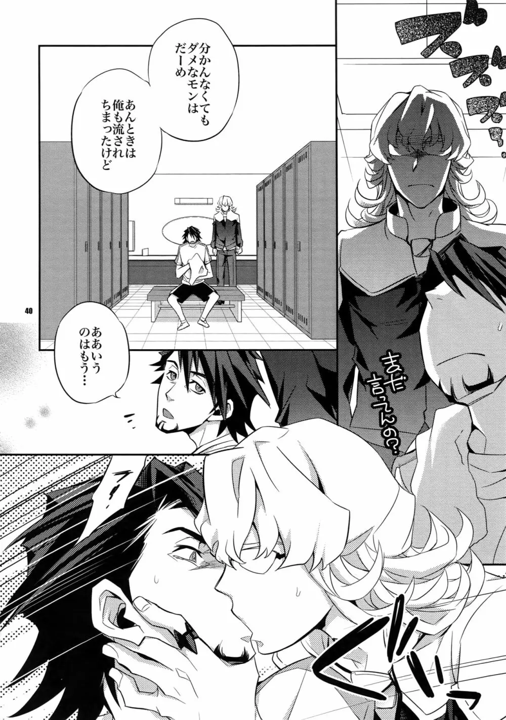 【LOVE】再録 Page.39