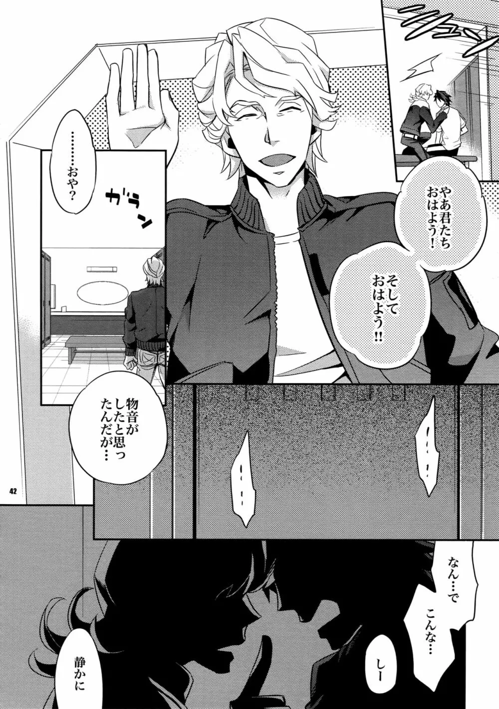 【LOVE】再録 Page.41