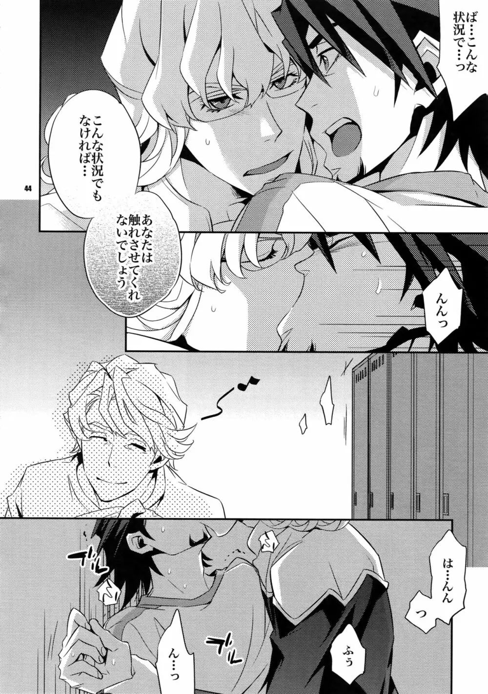 【LOVE】再録 Page.43