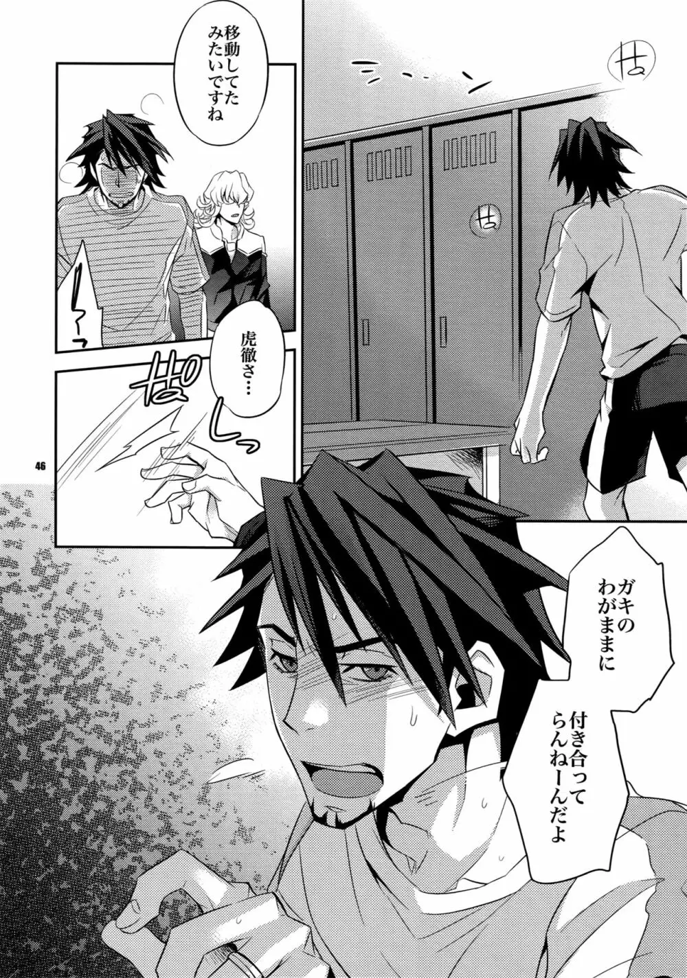 【LOVE】再録 Page.45