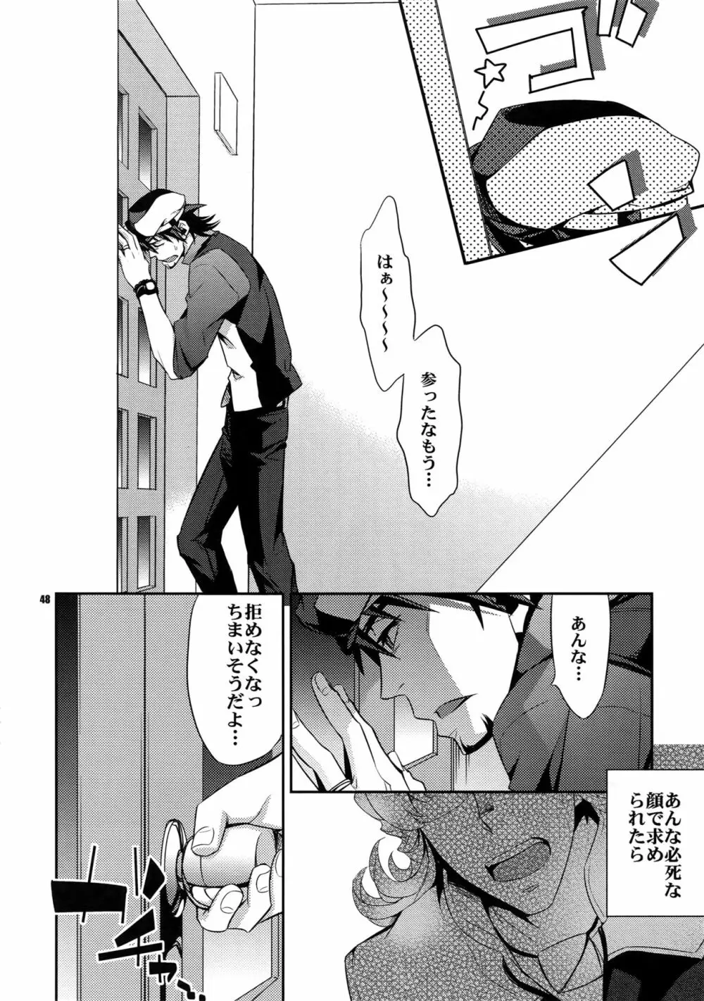【LOVE】再録 Page.47