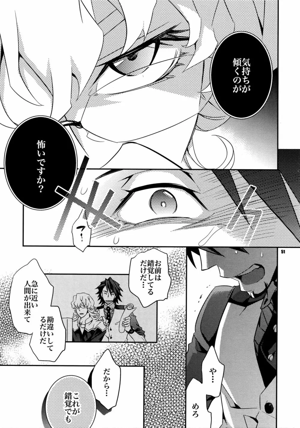【LOVE】再録 Page.50