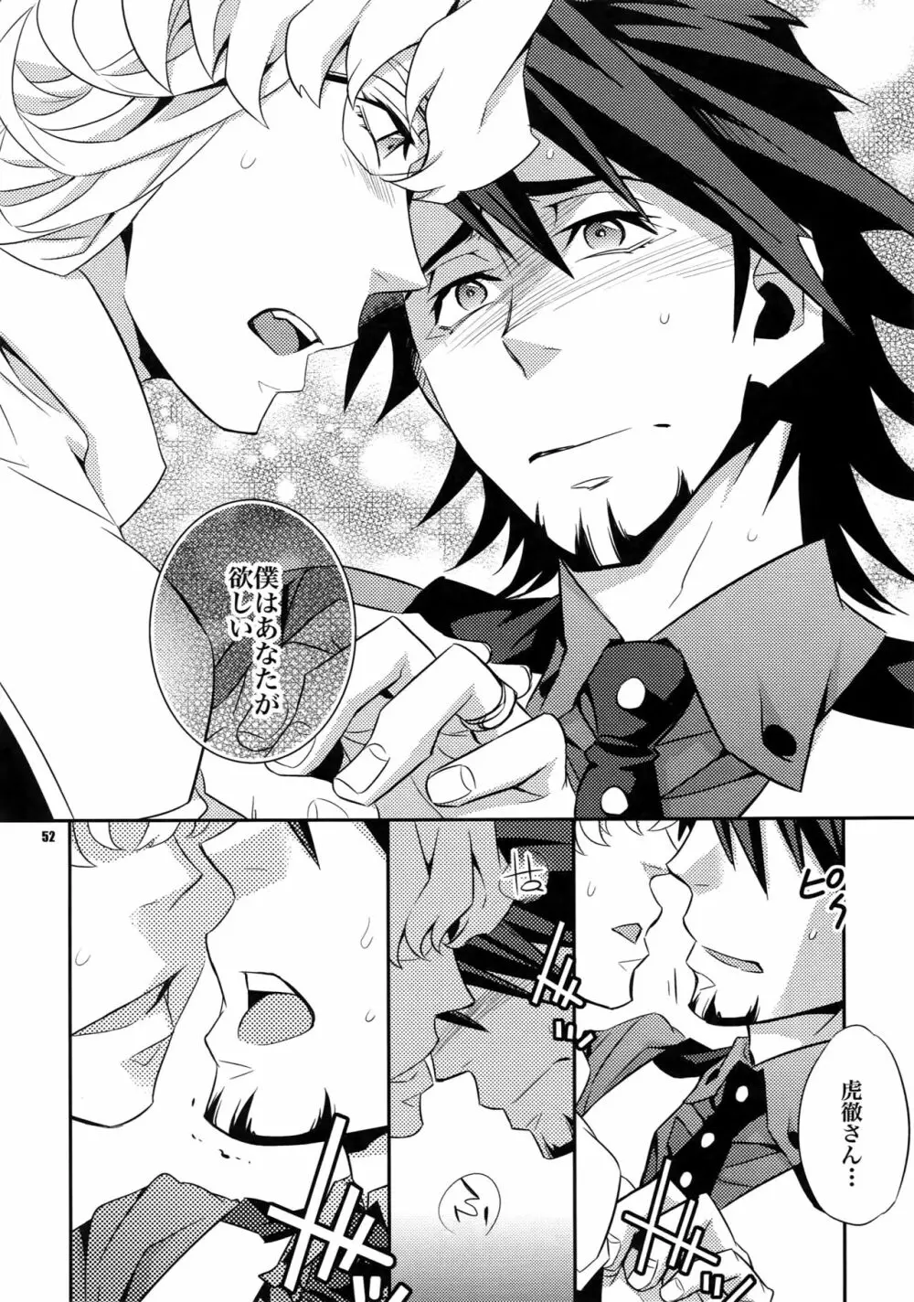 【LOVE】再録 Page.51